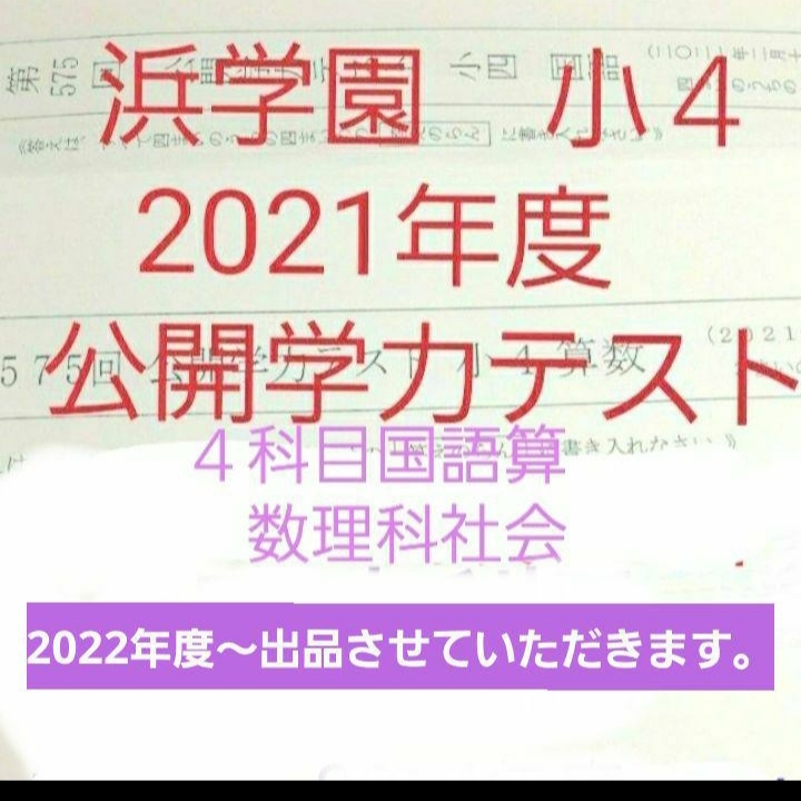 2022-2023 サピックス SAPIX 4年生 後期 国語 算数 社会 理科｜Yahoo 