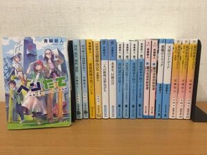 青柳碧人 文庫本 まとめて18冊セット