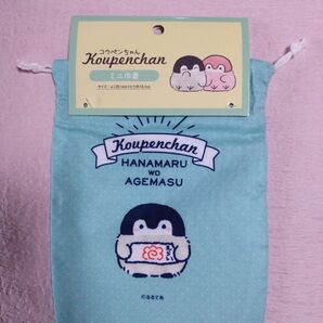 コウペンちゃん 巾着袋 新品未使用未開封