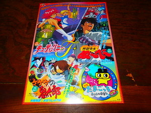 アニメチラシ「d2320　キューティーハニー　地獄先生ぬ〜べ〜　ゲゲゲの鬼太郎　たまごっち」