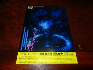 映画チラシ「d2423　第1回東京国際映画祭　TAKARAファンタスティック映画祭」