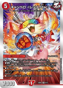 キャンベロ ＜レッゾ.Star＞(DM22BD2 8/17)〔SR〕【火】〈光水火鬼羅.Star〉　デュエル・マスターズ