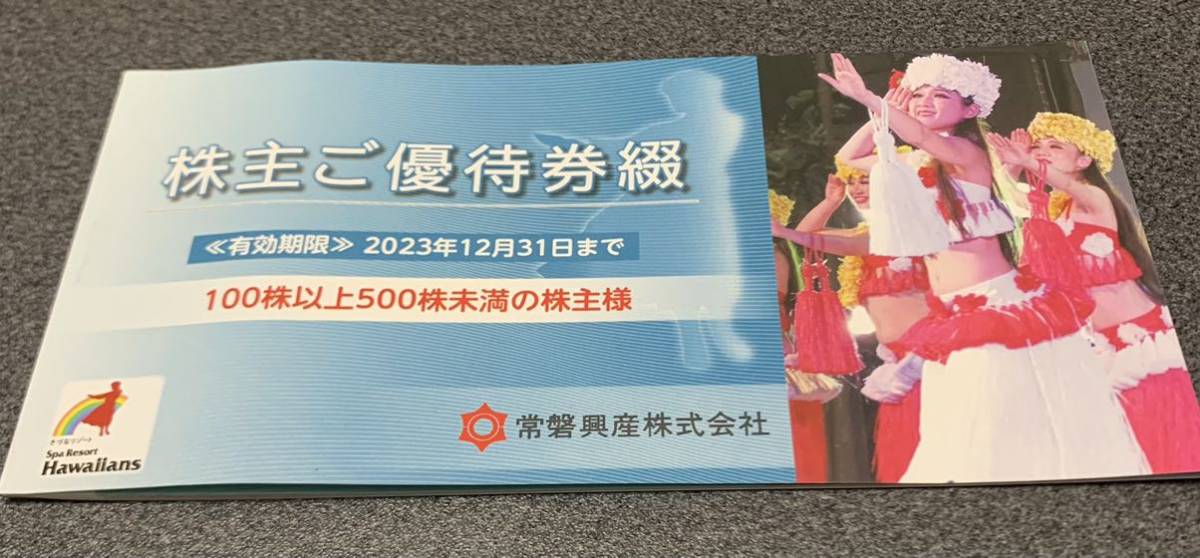 ヤフオク! -ハワイアンズ株主優待券の中古品・新品・未使用品一覧