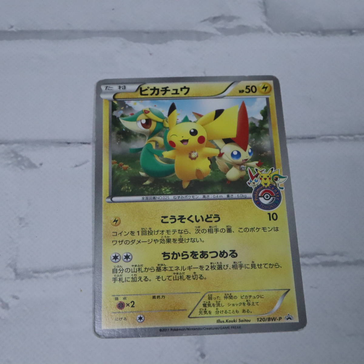ヤフオク! -「ピカチュウ 120/bw-p bw」(ポケモンカードゲーム