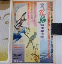 写楽・歌麿二十四撰　当時物　チラシ　読売新聞　ポスター　額絵　セット　レトロ_画像7