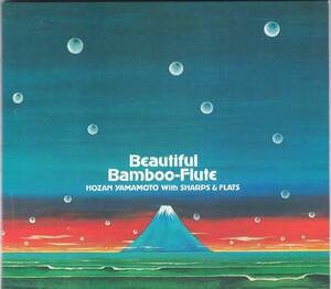 ☆HOZAN YAMAMOTO With SHARPS＆FLATS(山本邦山+シャープス＆フラッツ)/Beautiful Bamboo-Flute◆71年発表の和ジャズ超大名盤◇海外初CD化