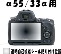 ソニー α55/α33用 液晶面保護シールキット ４台分_画像2