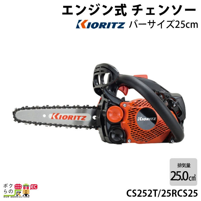 共立チェーンソーcsの中古品・新品・未 - 【2023年最新】ヤフオク!