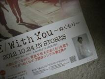 ＴＥＥ　「Ｗｉｔｈ　Ｙｏｕ～ぬくもり」　　告知ポスター　　　送料は別途です。_画像1