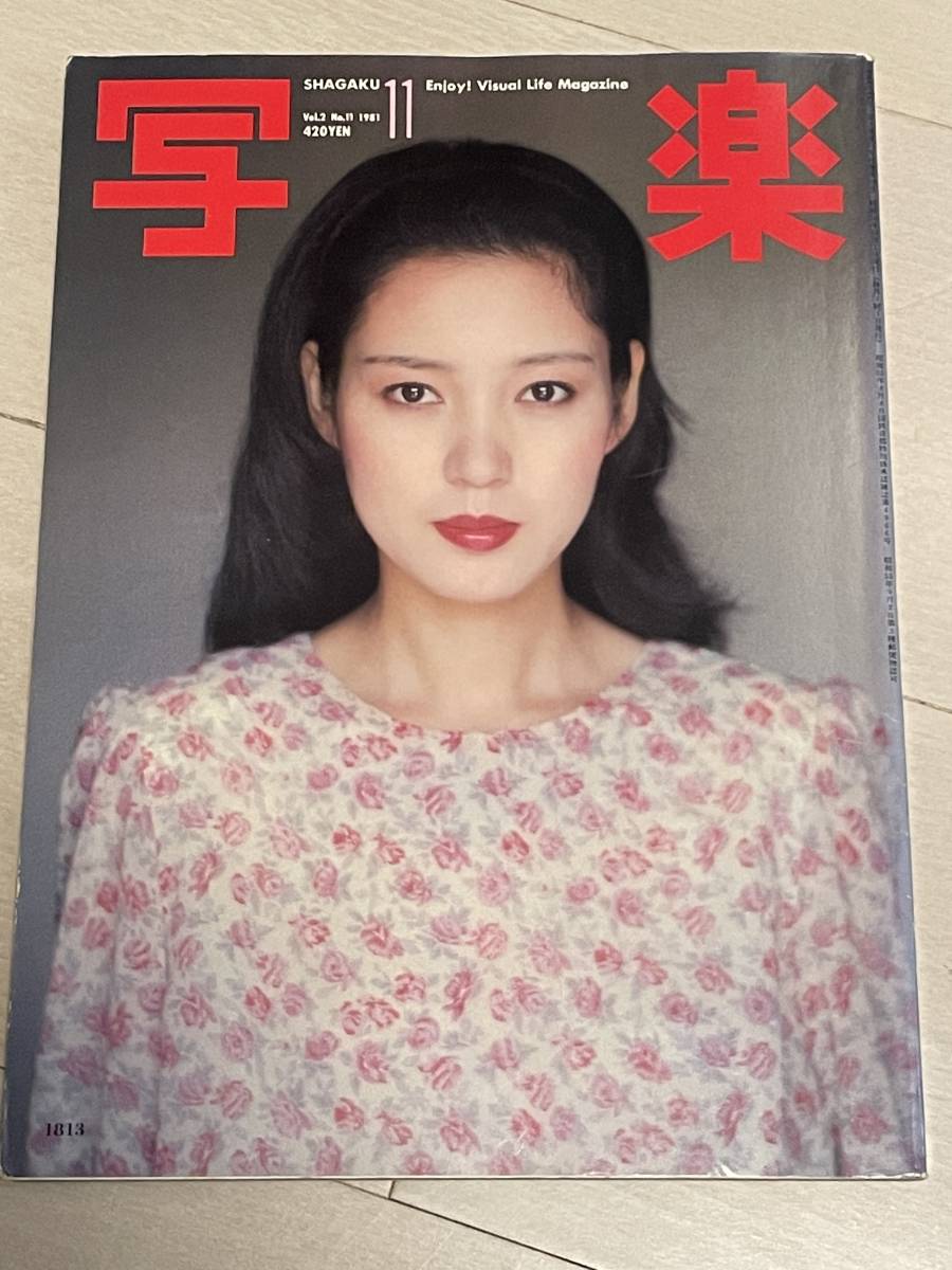 ランキング2022 写楽 1980~1985年 36冊 雑誌 大量 まとめて セット