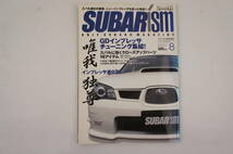 スバリズム　vol.8 2005年8月 ワゴニスト8月増刊号 雑誌 @882d_画像1