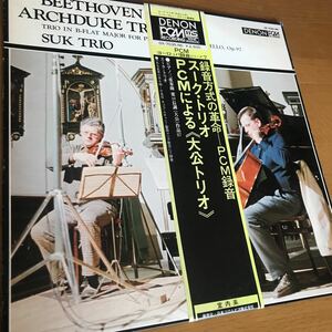 ベートーヴェン・ピアノ三重奏曲変ロ長調『大公』作品97 DENON 