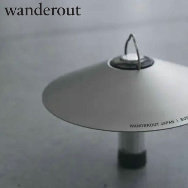 【新品】wanderout ワンダラウト LAMP SHADE 01 シェード