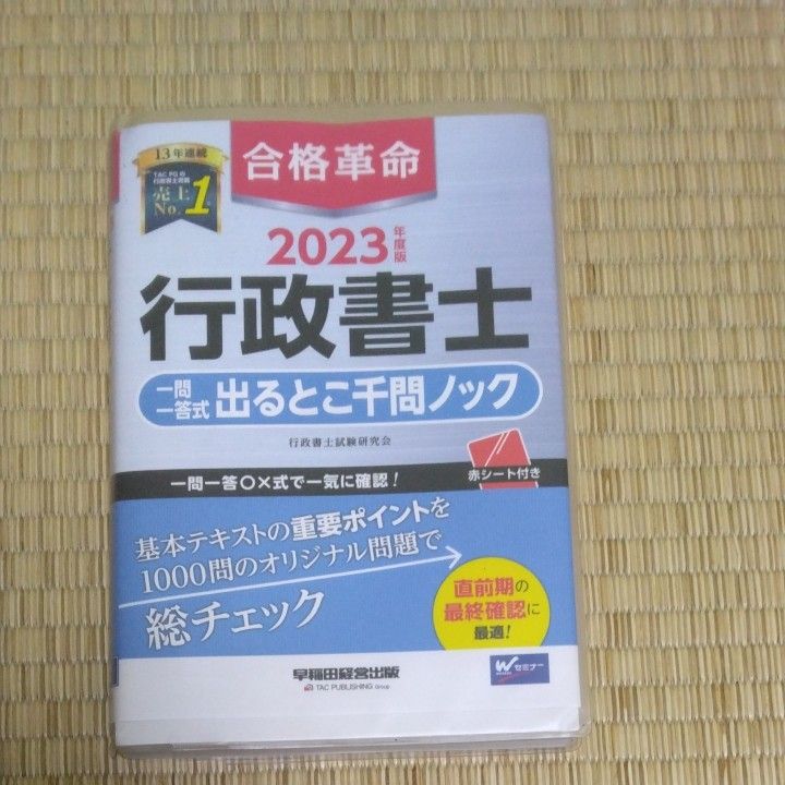 絶妙なデザイン 2023 行政書士 行政書士 クレアール- 2023 肢別論点