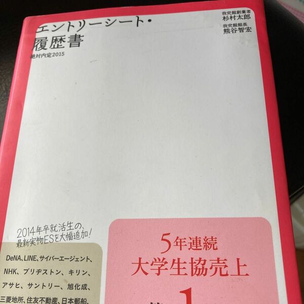 絶対内定　２０１５－〔２〕 杉村太郎／著　熊谷智宏／著