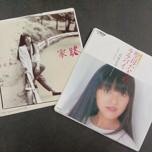 EP_9】岩崎宏美　２枚セット　シングル盤 epレコード