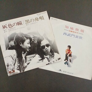 EP_9】加藤登紀子　２枚セット　シングル盤 epレコード