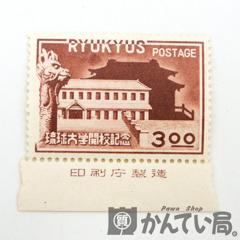 琉球 切手 ￠の値段と価格推移は？｜2,421件の売買情報を集計した琉球 