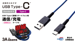 ☆ 高耐久USB TypeA-TypeCケーブル 0.3m ブルー ☆