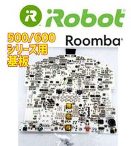  iRobot Roomba ルンバ　500.600シリーズ 基板_画像1