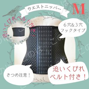 ダイエットベルト　ドSくびれベルト ウエストニッパー　ウエストシェイパー　ダイエットコルセット　Mサイズ