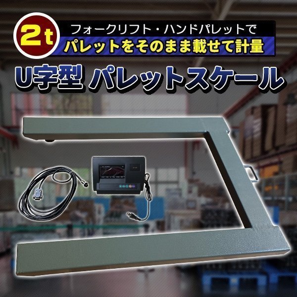 パレットスケール 2000kg 2t 計量器付きハンドパレット ハンドリフト ...