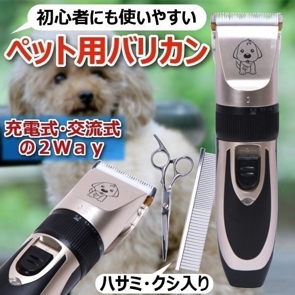 ヤフオク! -犬用バリカンの中古品・新品・未使用品一覧