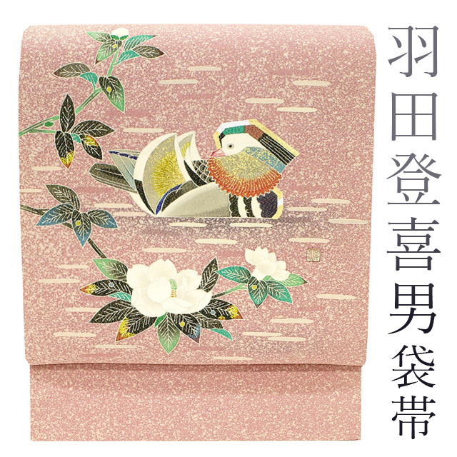 Living National Treasure Tokio Haneda's Fukuro Obi with signature, Tsuzure weave, hand-painted, gold thread, gold and silver coloring, pink beige, mandarin ducks, camellia, brand new, ready-made, Miyagawa sbs50858, band, Obi, Ready-made