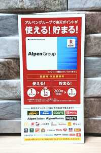 〈楽天×Alpen〉楽天ポイントカード・Alpen/未登録