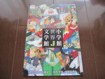 2022年　小学館　世界J文学館　フライヤー　チラシ広告　世界名作　電子書籍　魔女の宅急便　シェイクスピア物語　アンデルセン　白雪姫　_画像1