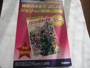 新品・非売品 　チラシ・カタログ　地球の歩き方 　JOJO ジョジョの奇妙な冒険　2022　ジョジョマガジン　荒木飛呂彦・岸辺露伴