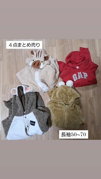 4点まとめ売り　ベビー服　アウター　ロンパース　GAP　西松屋