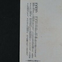 【絵葉書1522】東京 内幸町通り 主婦之友付録 昭和7年 / 戦前絵はがき 古写真 郷土資料_画像5