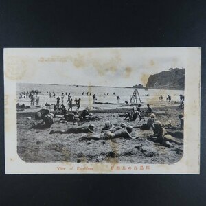 【絵葉書1560】神奈川 相刕江の島海岸 / 戦前絵はがき 古写真 郷土資料