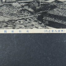 【絵葉書1696】中津八景之内 夜街杜鵑 / 戦前絵はがき 古写真 郷土資料_画像3