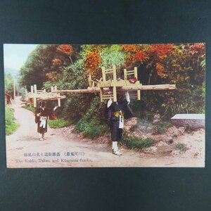 【絵葉書1742】三尾風景 高雄街道と北山風俗 / 戦前絵はがき 古写真 郷土資料