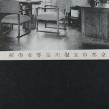 【絵葉書1774】京都市立堀川高等女学校 校長室 創立25周年記念 / 戦前絵はがき 古写真 郷土資料_画像3