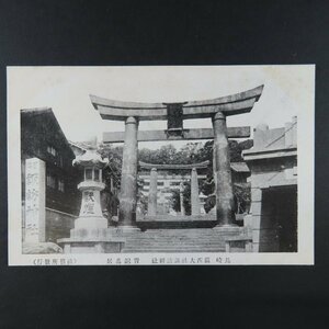 【絵葉書1808】長崎 鎭西大社諏訪神社 青銅鳥居 / 戦前絵はがき 古写真 郷土資料