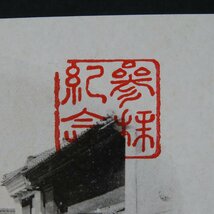 【絵葉書1834】長野名勝 元善町通り 市街 街並 記念印 記念スタンプ / 戦前絵はがき 古写真 郷土資料_画像4