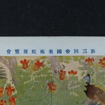 【絵葉書1971】第3回帝国美術院展覧会 青鸞 その2 大村廣陽氏筆 美術 アート 画 絵 / 戦前絵はがき 古写真 郷土資料_画像3