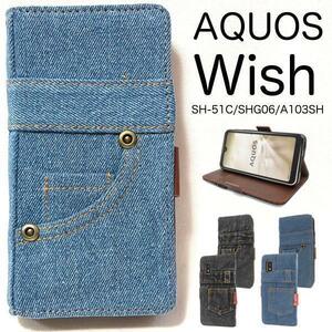 AQUOS wish SHG06 (au)/AQUOS wish A103SH (SoftBank)/AQUOS wish A104SH/Y!mobile/楽天/UQ mobile/SH-M20 ジーンズ デニム 手帳型ケース