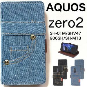 AQUOSzero2 SH-01M(docomo)/AQUOSzero2 SHV47(au)/AQUOSzero2 906SH(SoftBank)/ ジーンズ 手帳型ケース