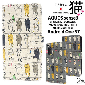 AQUOS sense3 SH-02M （docomo）/AQUOS sense3 SHV45(au）/AQUOS sense3/AQUOS sense3 basic)/Android One S7 猫 手帳型ケース