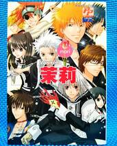 匿名配送あり あおばコミックス茉莉weekend ブリーチBLEACH 黒崎一護 日番谷冬獅郎 D.Gray-manアレン神田ユウ 銀魂デスノート 同人誌全年齢_画像1