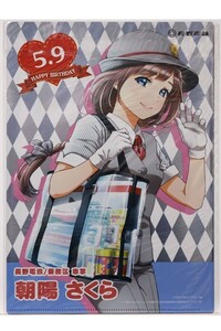 鉄道むすめ　 朝陽さくら　キラキラ クリアファイルクリアファイル ②　長野電鉄　U01