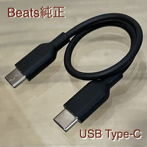 Beats Studio Buds USB Type-C 純正充電ケーブル