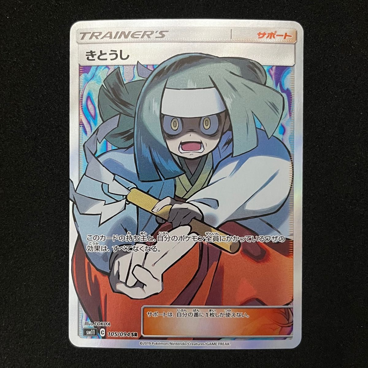53%OFF!】 ポケモンカード きとうし SR 2枚 aob.adv.br