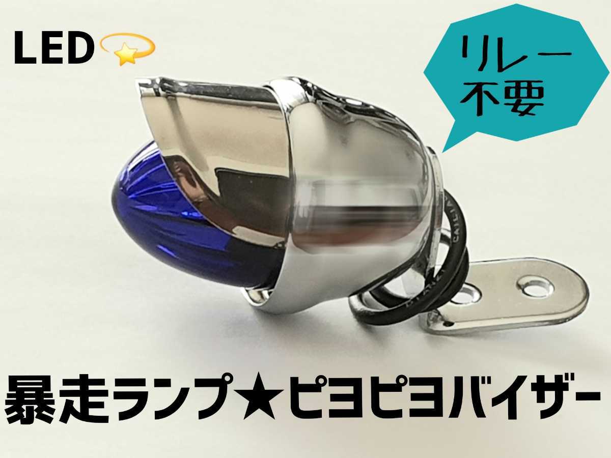 値引セール 森ワキ様専用 蛍ランプ 暴走ランプ ホタルランプ ストロボ リモコン機能付き ホタルランプ 蛍ランプ レインボー ワチャワチャ