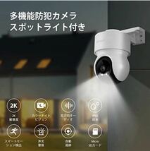 防犯カメラ　屋外 監視カメラ 屋外カメラ 2K解像度 IP65防水 360°広角撮影 ワイヤレス カラーナイトビジョン 声光警報 動体検知_画像2