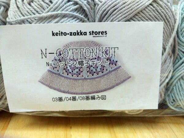 コットン糸で編む帽子キット(大人用)